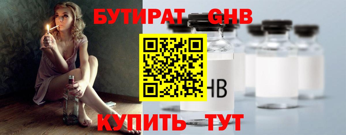 Бутират вода  БУТИРАТ  Рославль  Вход с VPN 