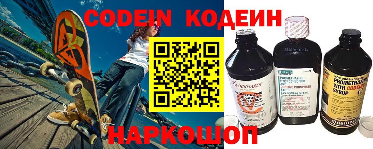 Рославль  Кодеиновый сироп Lean напиток Lean (лин)  Вход с VPN  Кодеиновый сироп Lean Purple Drank 