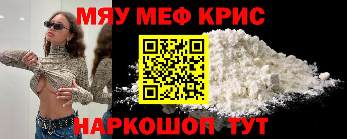 Мефедрон  Вход с VPN  МЕФ  Рославль  купить наркотик  Мефедрон 4 MMC  МЯУ-МЯУ мука 