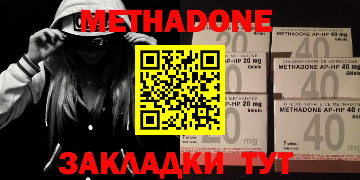МЕТАДОН methadone Рославль