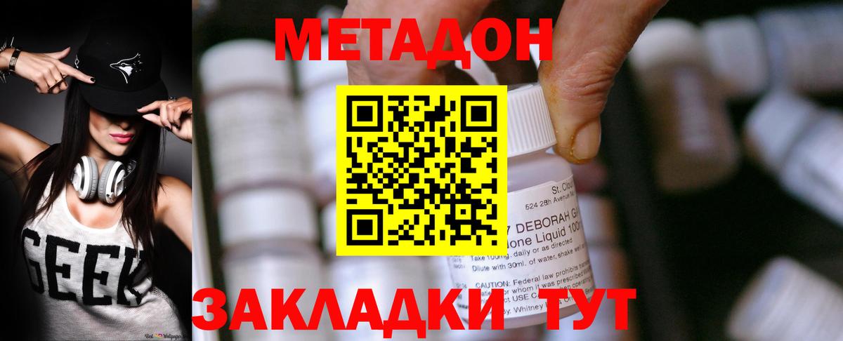 МЕТАДОН кристалл  Метадон VHQ  Вход с VPN  Рославль 